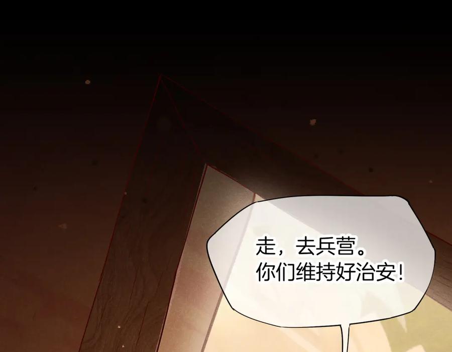 再见，我的国王 第95话 庆典 第123页