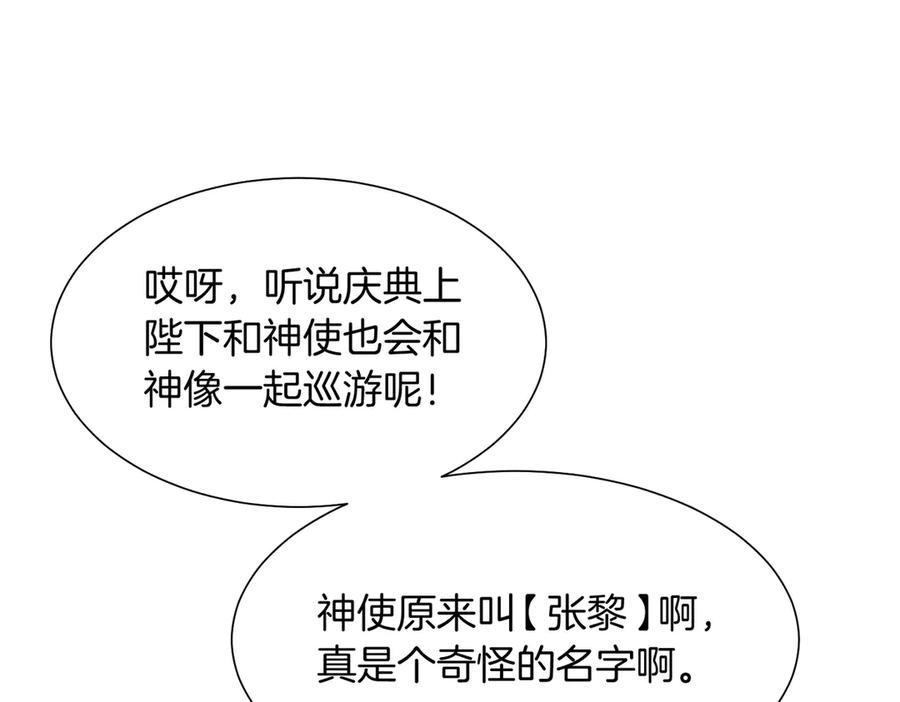 再见，我的国王 第94话 变数 第106页