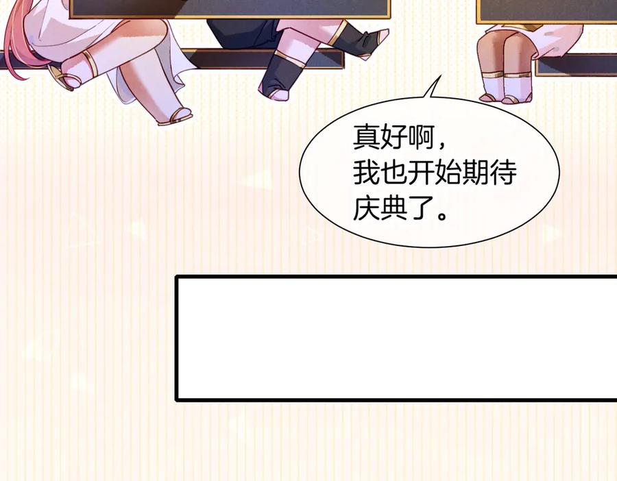 再见，我的国王 第94话 变数 第79页