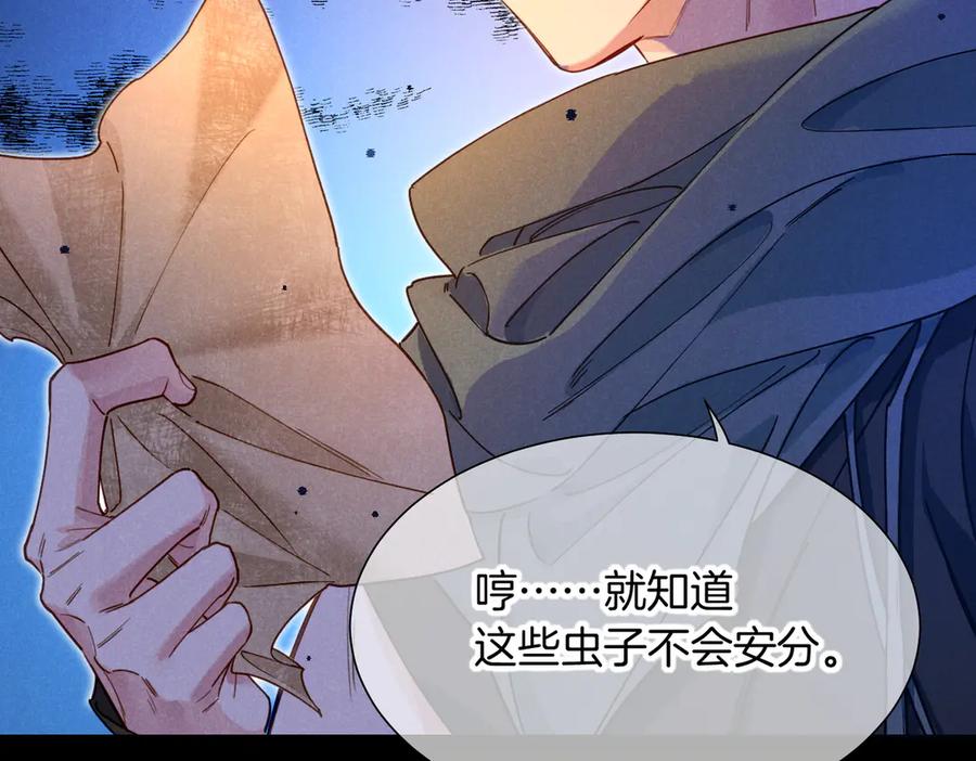 再见，我的国王 第95话 庆典 第115页