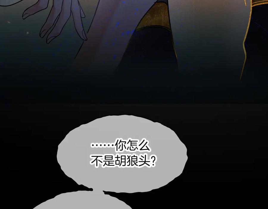 再见，我的国王 第99话 惹不起的敌人 第83页