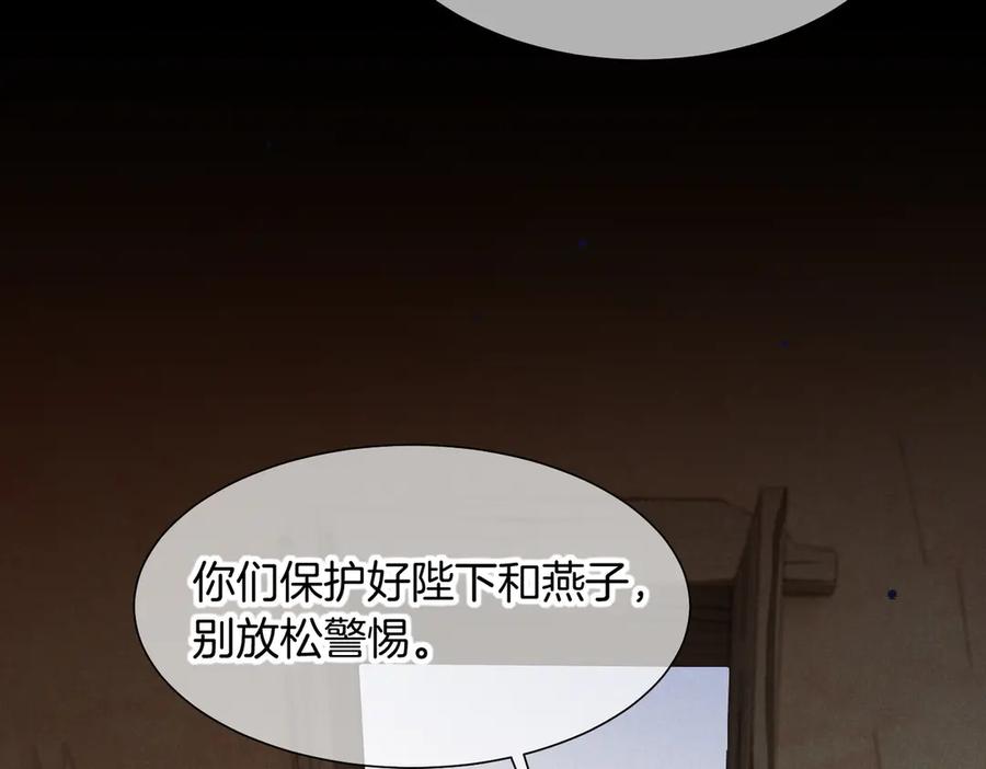 再见，我的国王 第95话 庆典 第116页