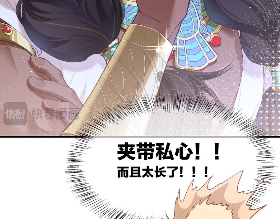 再见，我的国王 第94话 变数 第27页