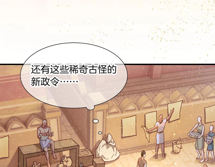 再见，我的国王 第94话 变数 第103页