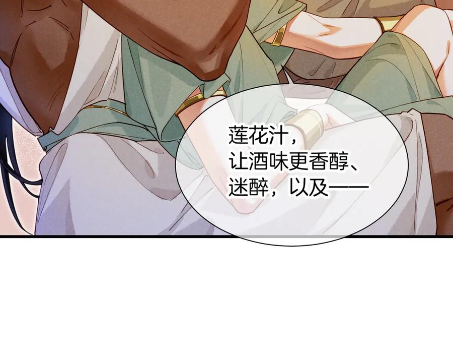 再见，我的国王 第95话 庆典 第59页
