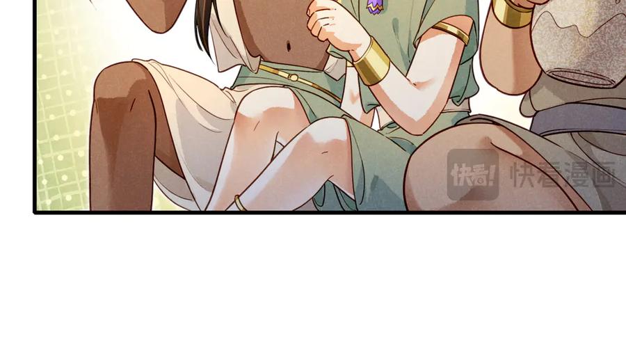 再见，我的国王 第95话 庆典 第56页