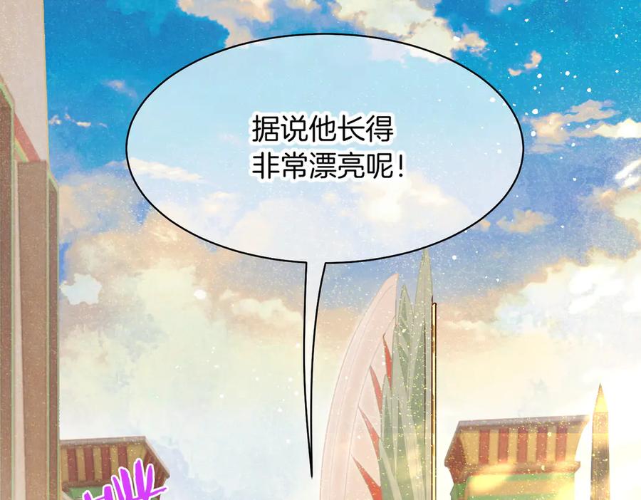 再见，我的国王 第95话 庆典 第18页