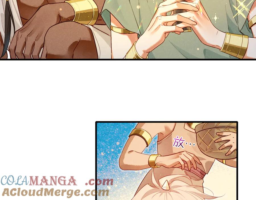 再见，我的国王 第95话 庆典 第37页