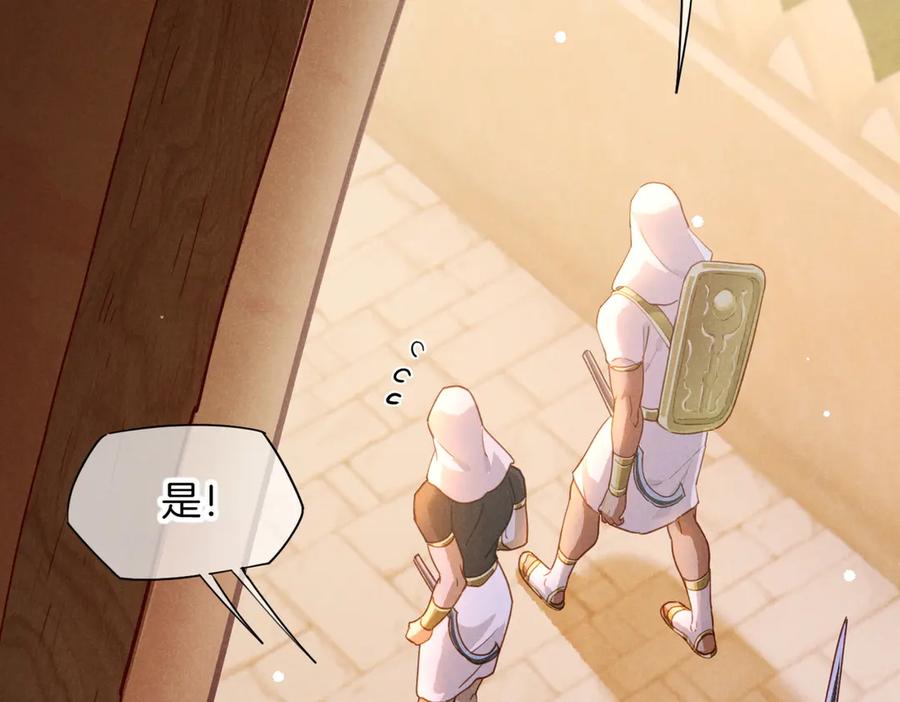 再见，我的国王 第95话 庆典 第124页