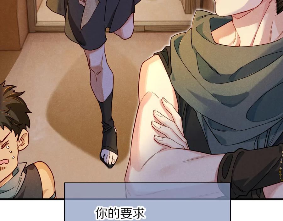 再见，我的国王 第95话 庆典 第112页