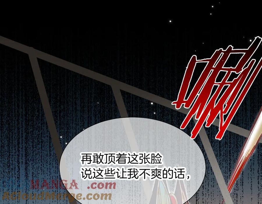 再见，我的国王 第99话 惹不起的敌人 第17页