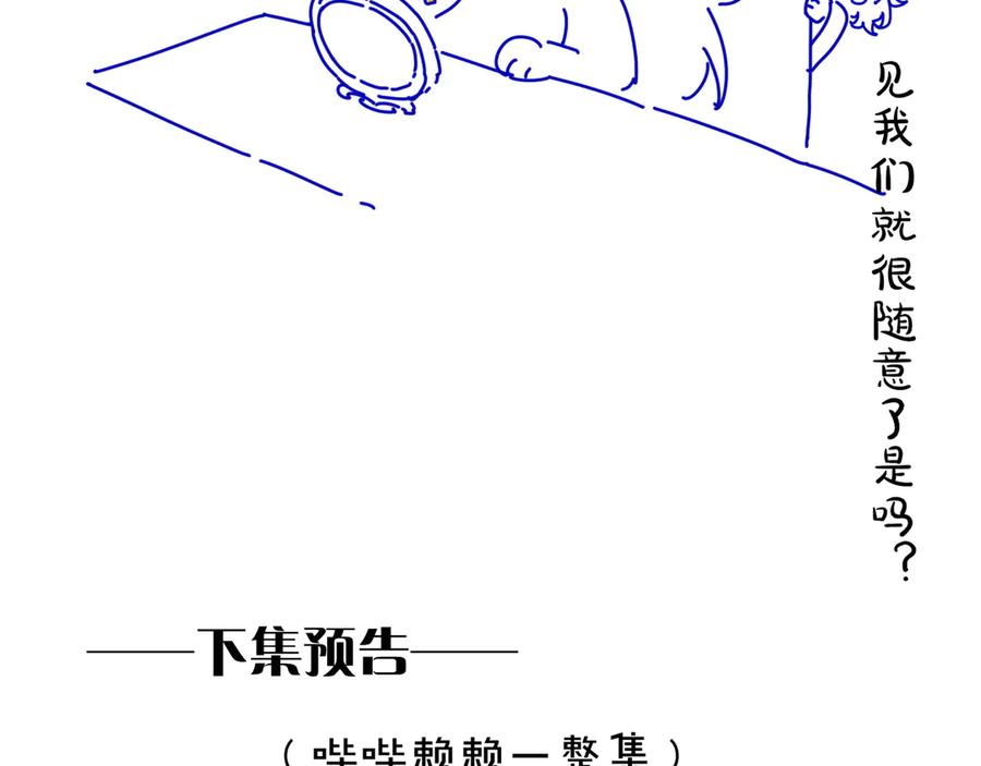 再见，我的国王 第99话 惹不起的敌人 第119页
