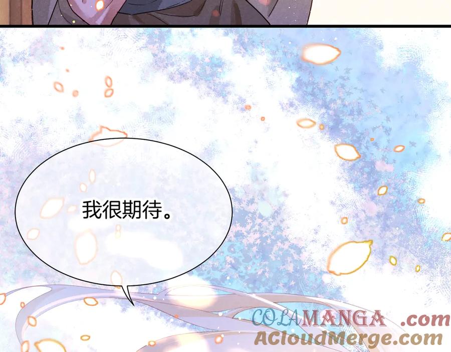 再见，我的国王 第94话 变数 第117页