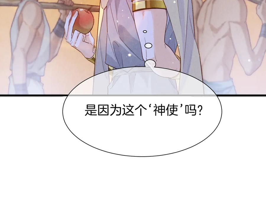 再见，我的国王 第94话 变数 第108页