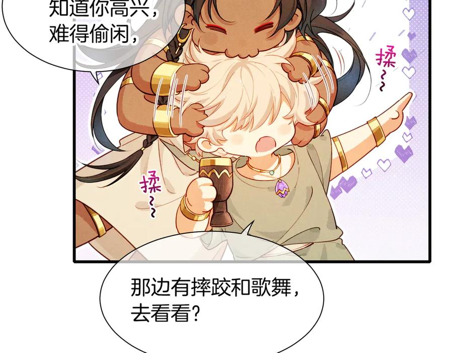 再见，我的国王 第95话 庆典 第28页