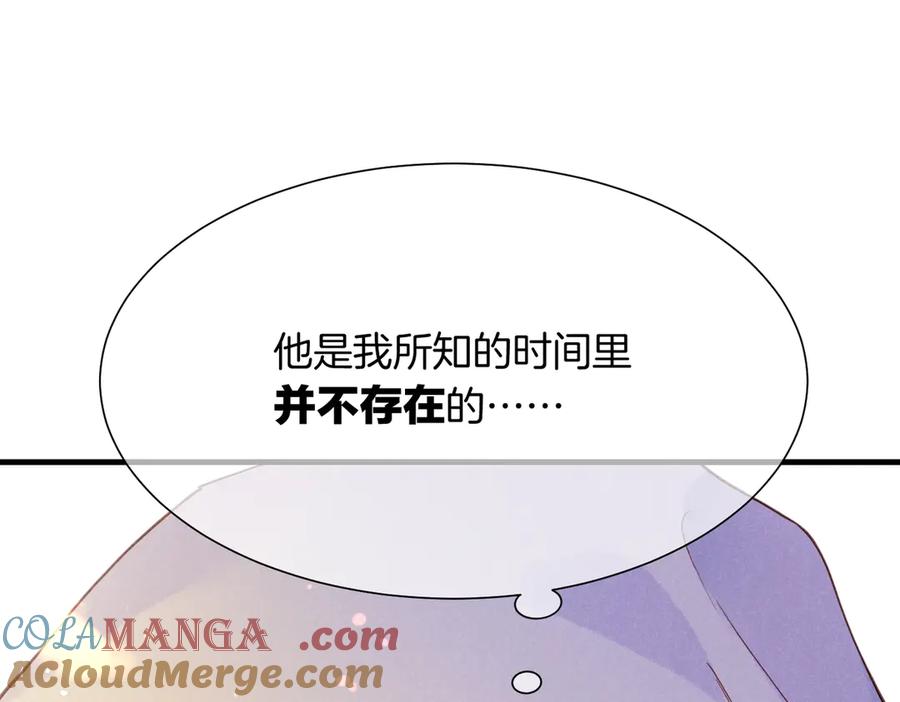 再见，我的国王 第94话 变数 第109页