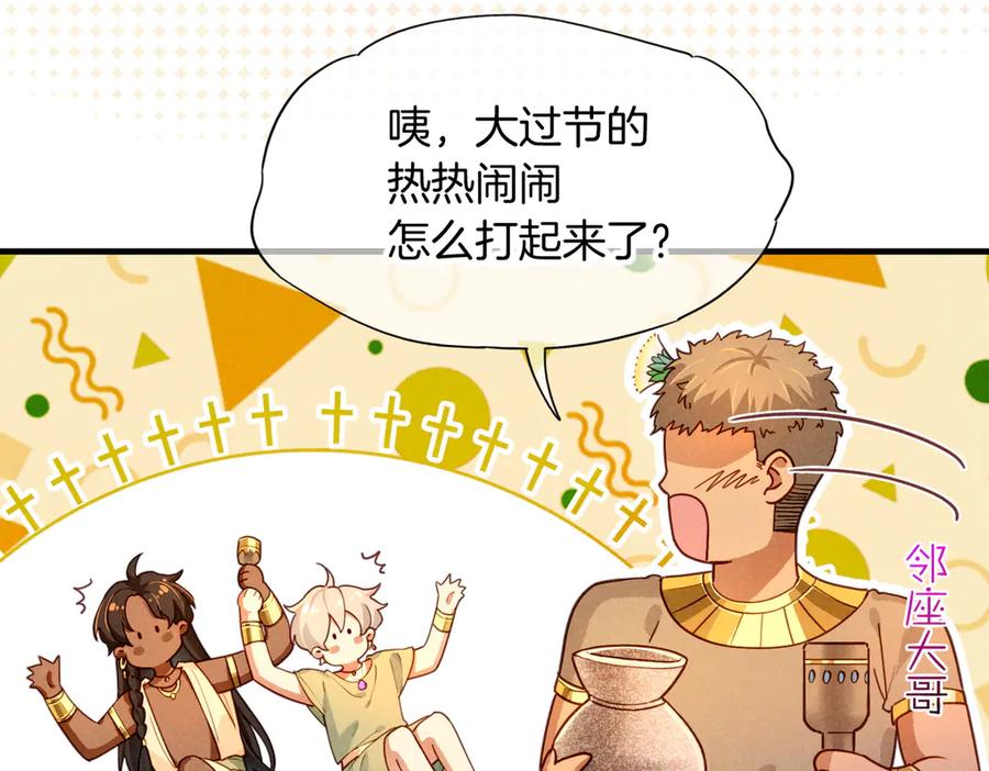 再见，我的国王 第95话 庆典 第71页