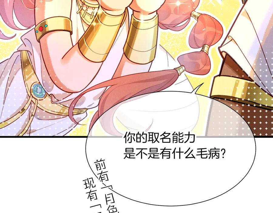 再见，我的国王 第94话 变数 第18页