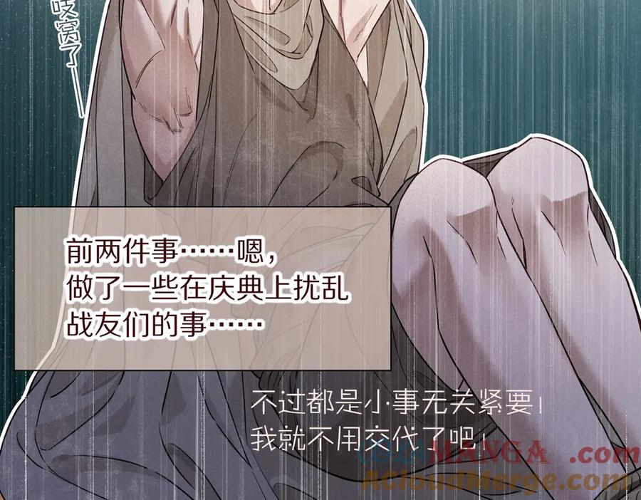 再见，我的国王 第99话 惹不起的敌人 第73页