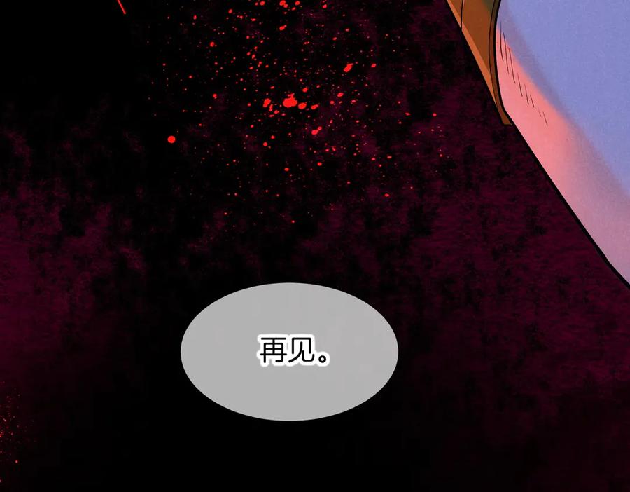 再见，我的国王 第99话 惹不起的敌人 第110页