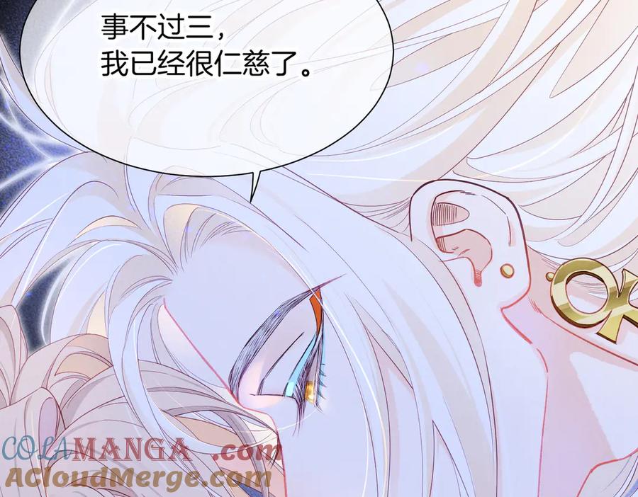 再见，我的国王 第99话 惹不起的敌人 第105页