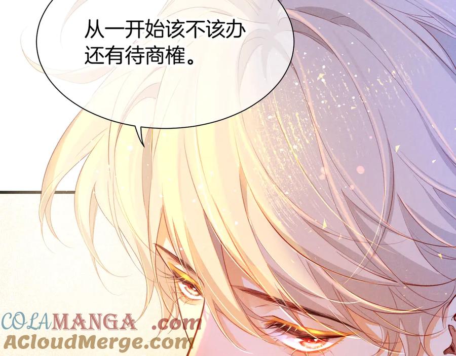 再见，我的国王 第94话 变数 第33页