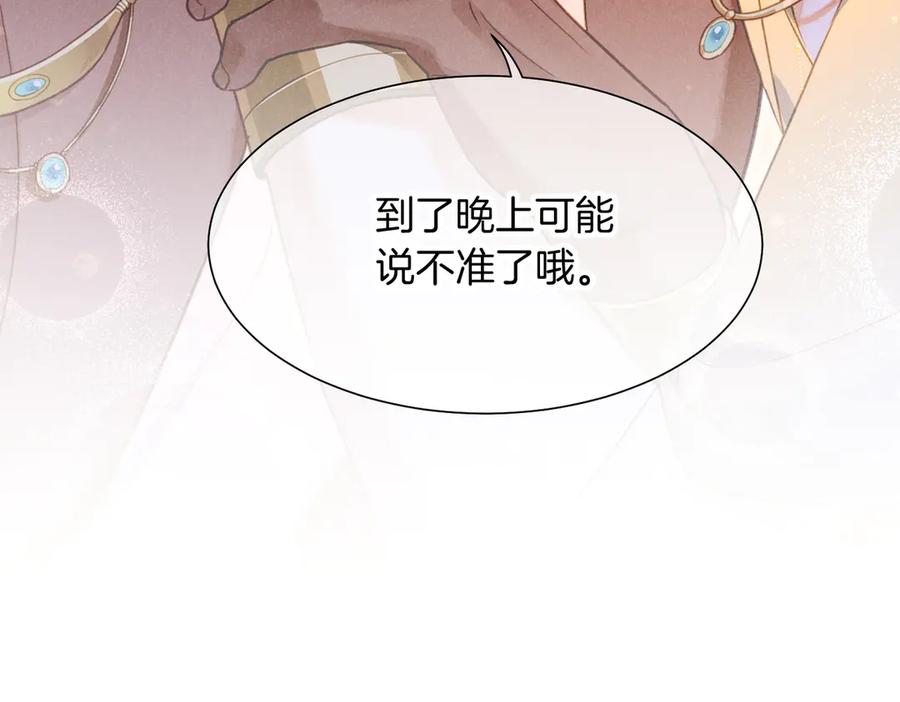 再见，我的国王 第95话 庆典 第67页