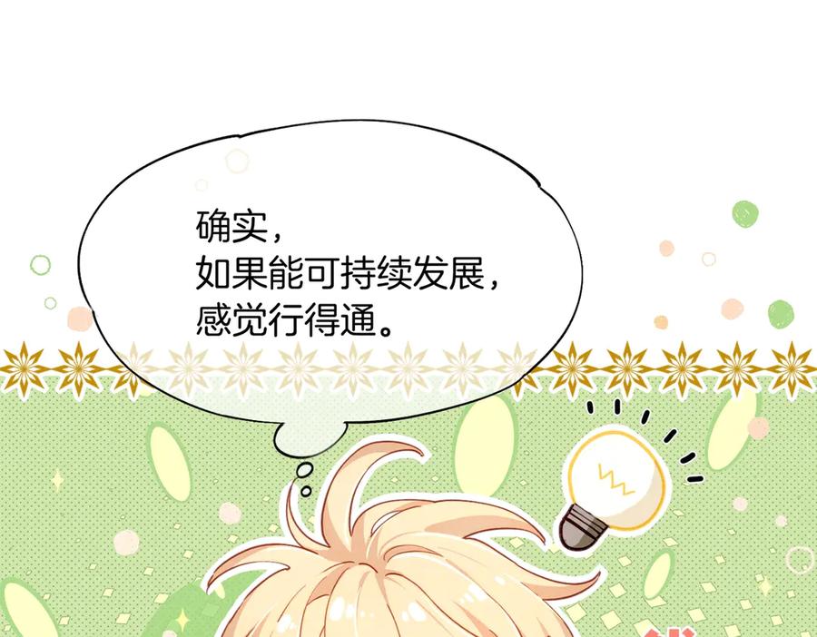 再见，我的国王 第94话 变数 第64页