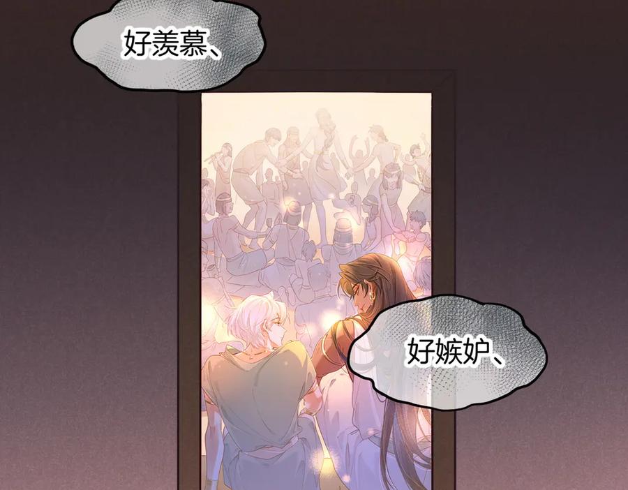 再见，我的国王 第95话 庆典 第104页