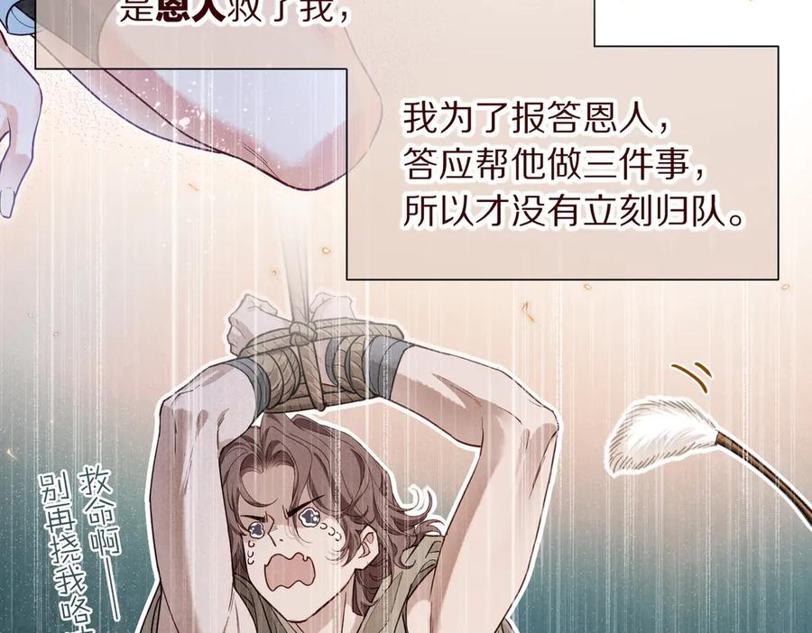 再见，我的国王 第99话 惹不起的敌人 第72页