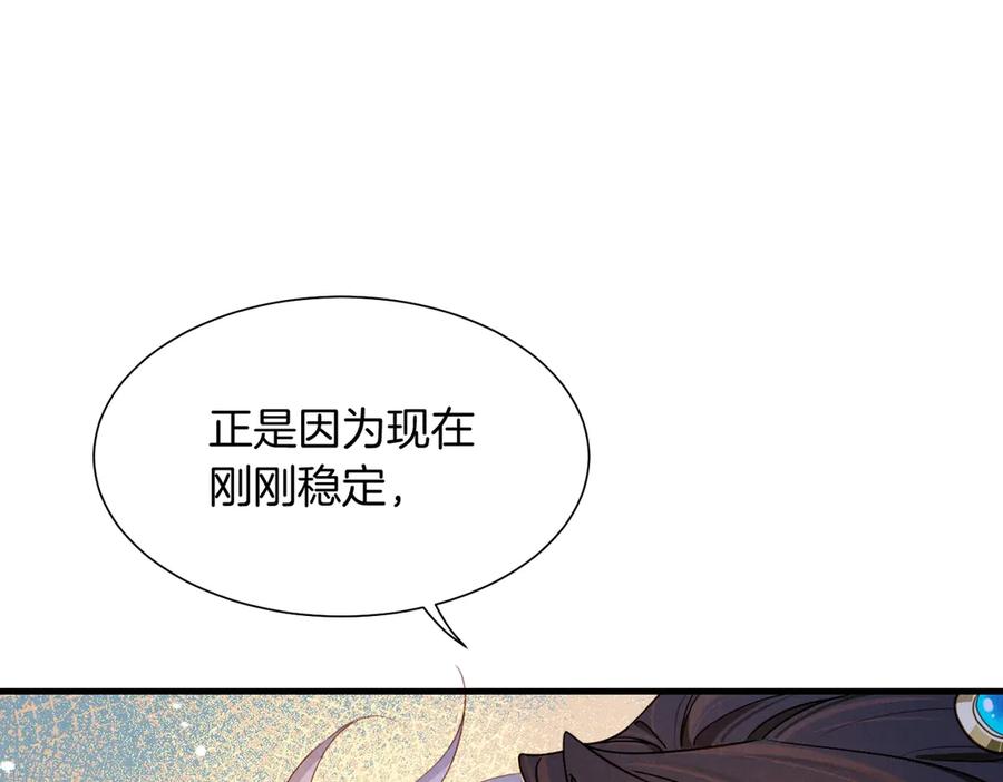 再见，我的国王 第94话 变数 第54页