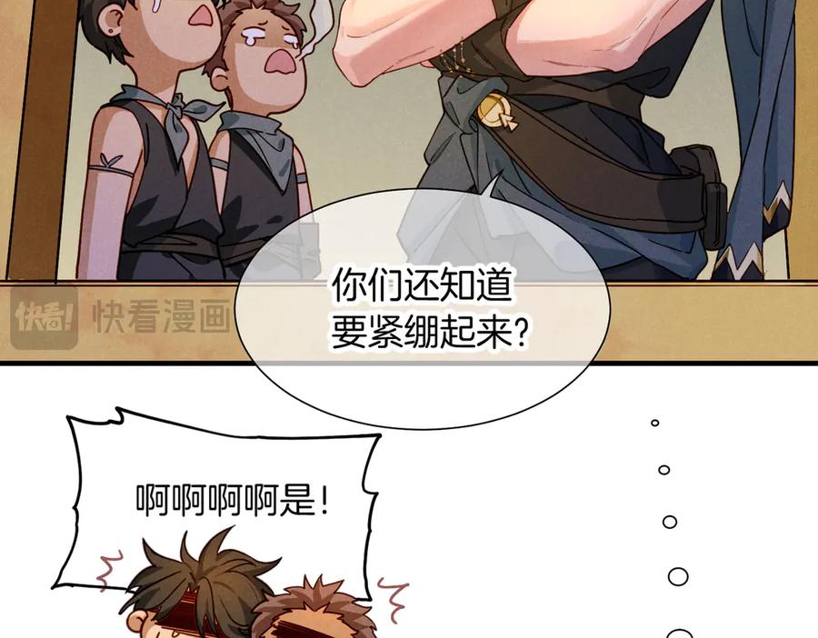 再见，我的国王 第95话 庆典 第108页