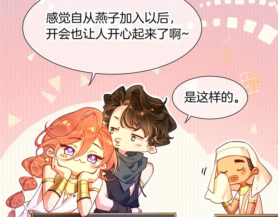再见，我的国王 第94话 变数 第78页