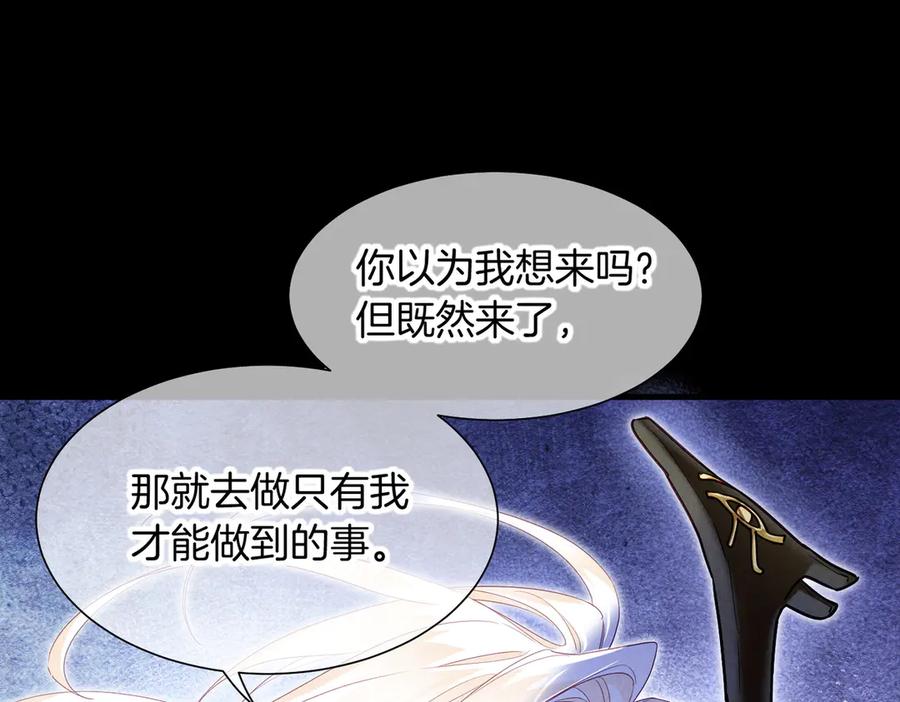 再见，我的国王 第99话 惹不起的敌人 第90页