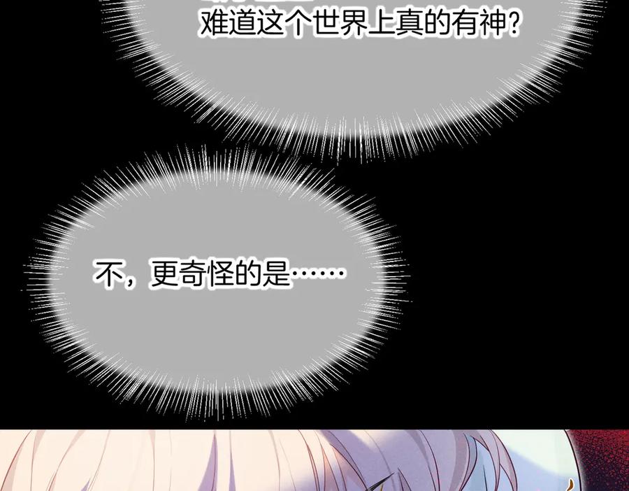再见，我的国王 第99话 惹不起的敌人 第86页