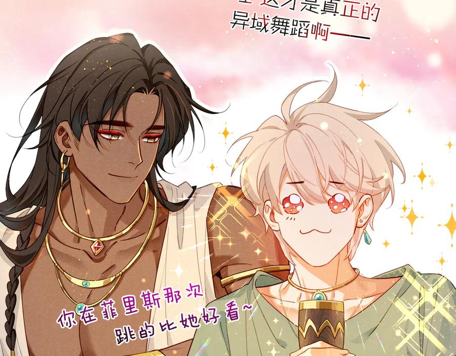 再见，我的国王 第95话 庆典 第36页