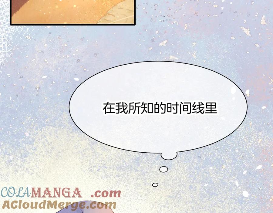 再见，我的国王 第94话 变数 第97页