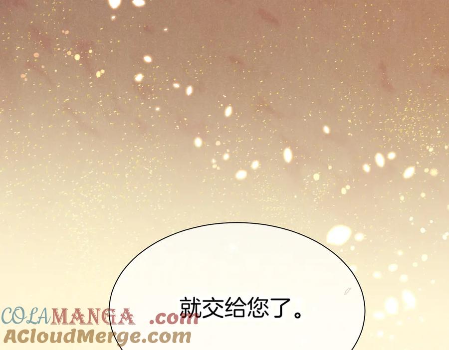 再见，我的国王 第95话 庆典 第133页