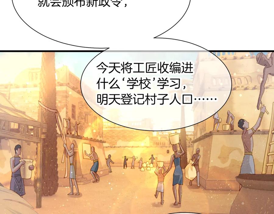 再见，我的国王 第94话 变数 第90页