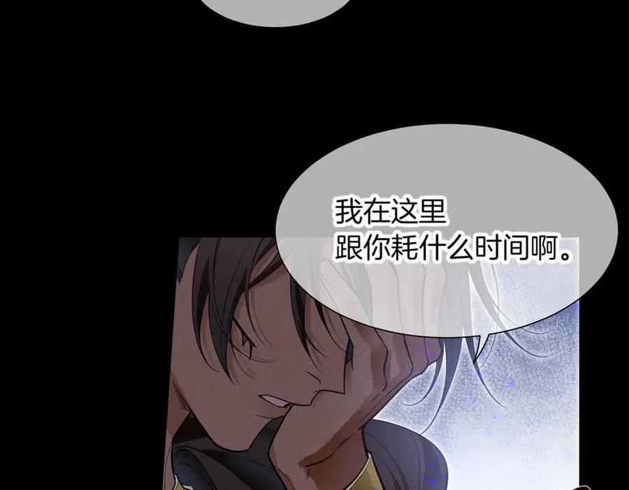 再见，我的国王 第99话 惹不起的敌人 第24页