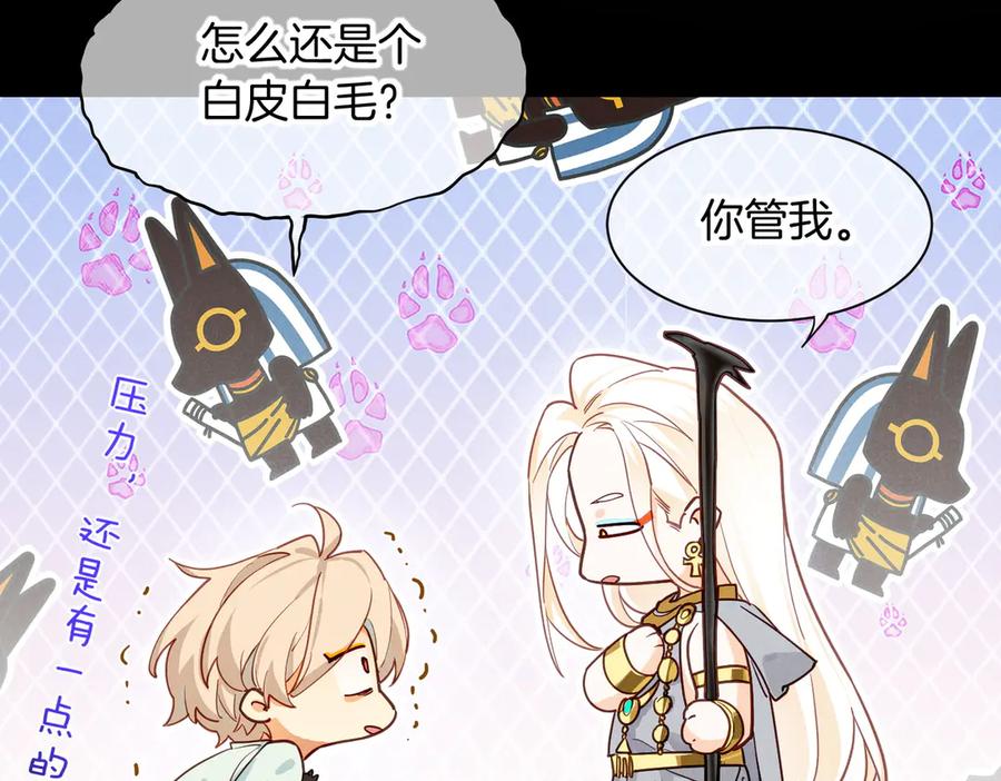 再见，我的国王 第99话 惹不起的敌人 第84页