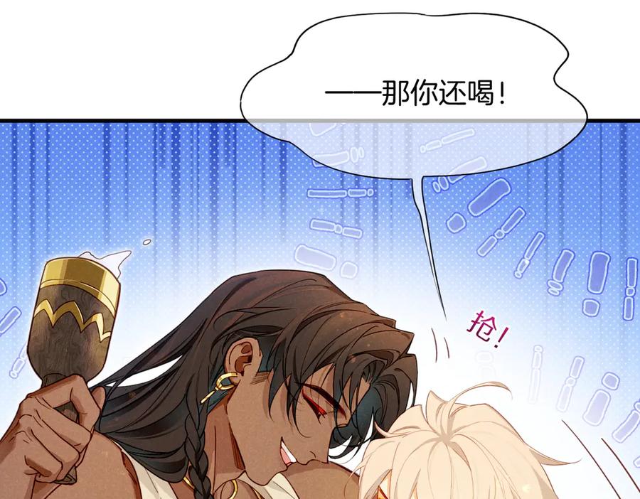 再见，我的国王 第95话 庆典 第63页