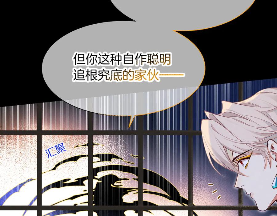 再见，我的国王 第99话 惹不起的敌人 第27页