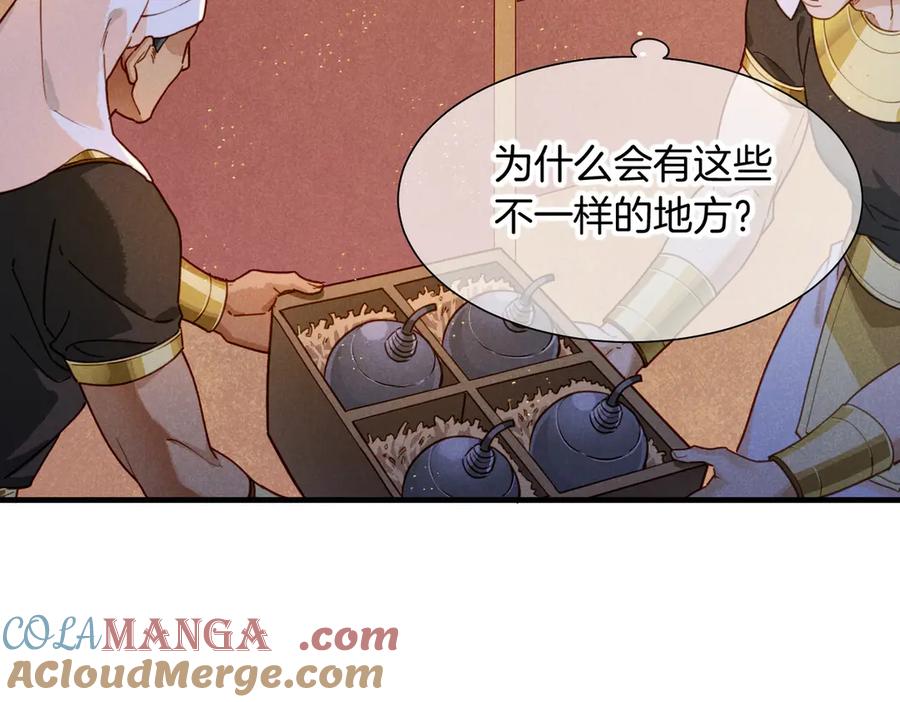 再见，我的国王 第94话 变数 第105页