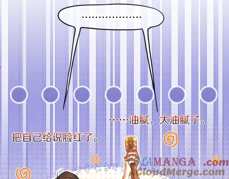 再见，我的国王 第95话 庆典 第69页
