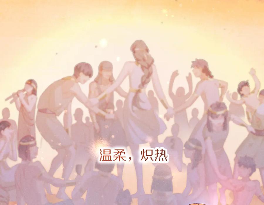 再见，我的国王 第95话 庆典 第99页