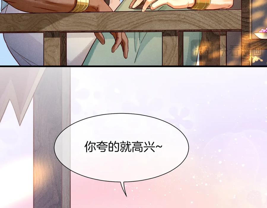 再见，我的国王 第95话 庆典 第23页