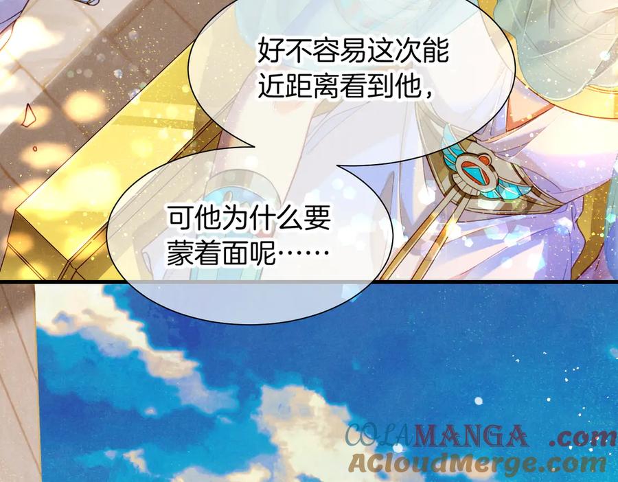 再见，我的国王 第95话 庆典 第17页