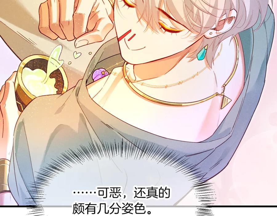 再见，我的国王 第95话 庆典 第26页