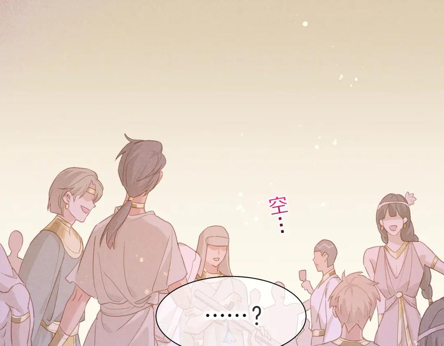 再见，我的国王 第95话 庆典 第144页